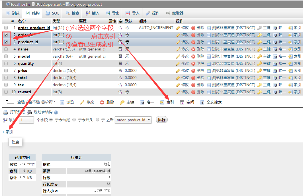 opencart之 数据库搜索优化