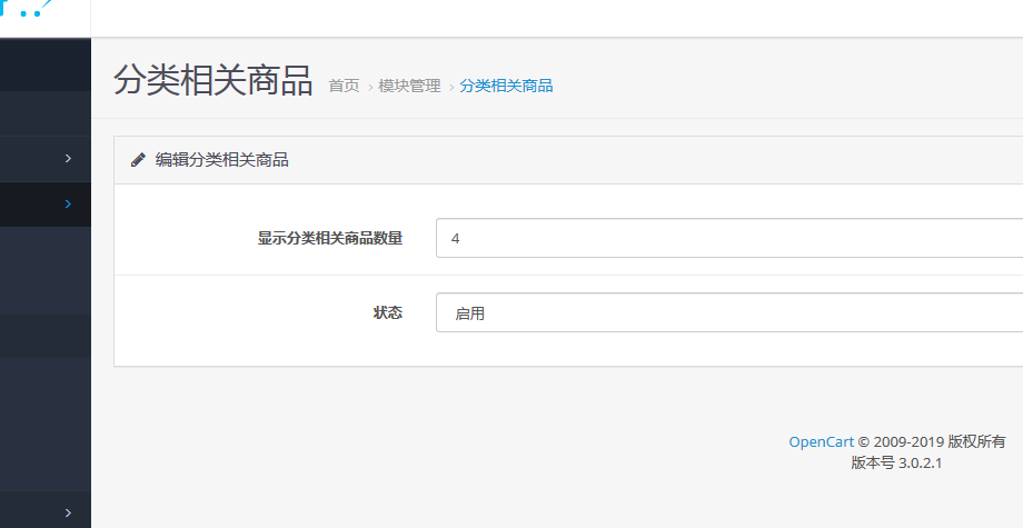 opencart 3.0显示同分类其他商品模块分享