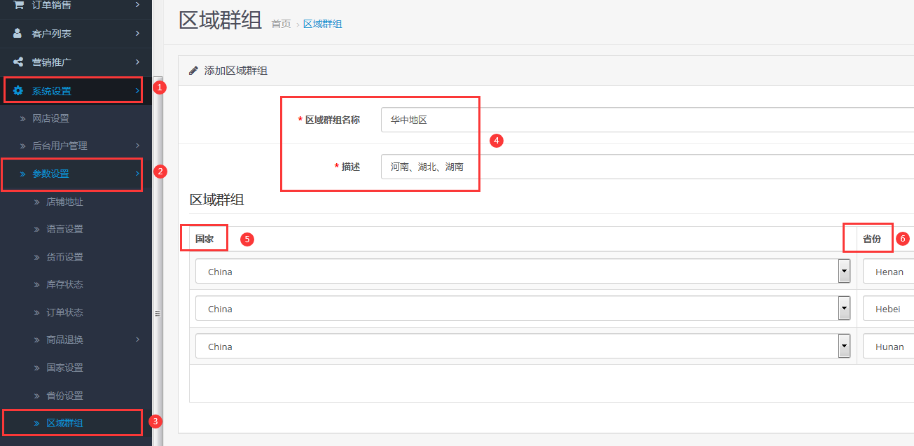 opencart 3.0版本区域群组相关设置