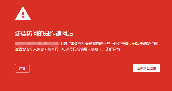 您要访问的网站是诈骗网站，解决方案。